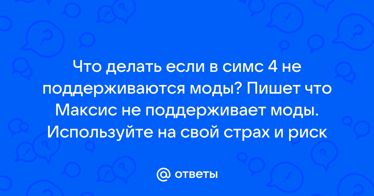 Почему симс не выполняет действия