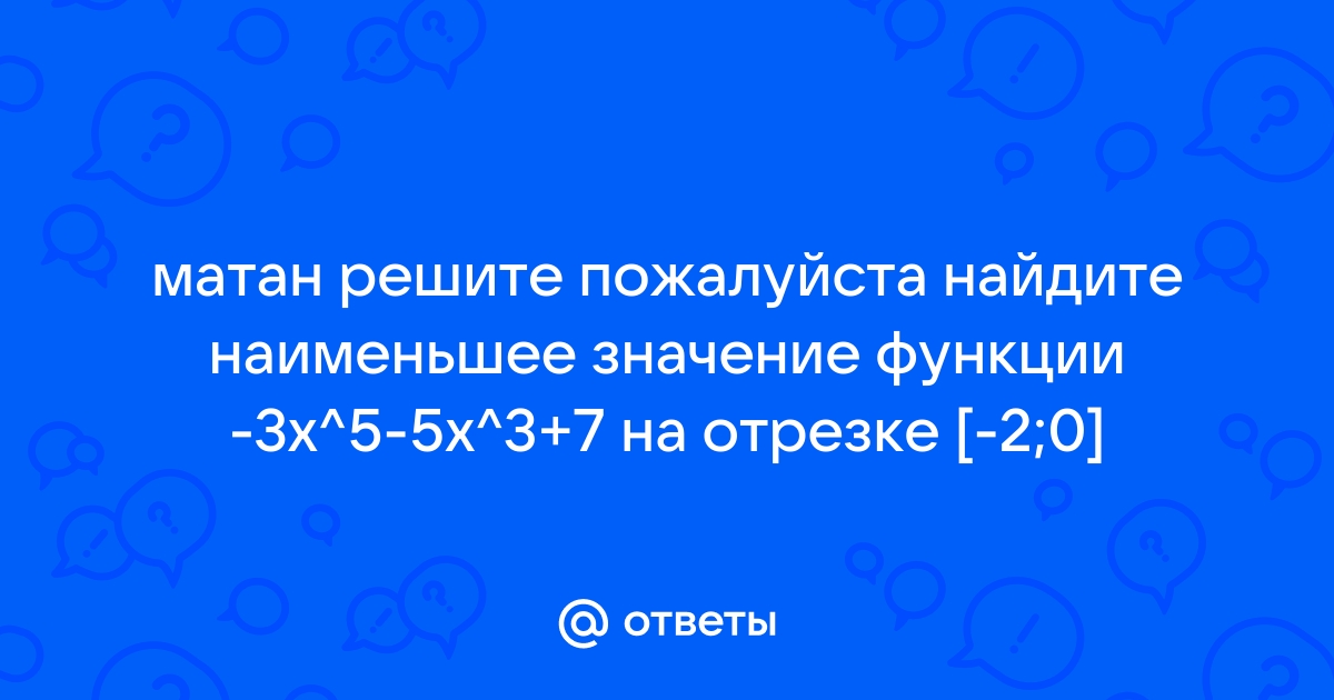 Найти наименьшее значение функции y x3 6x2