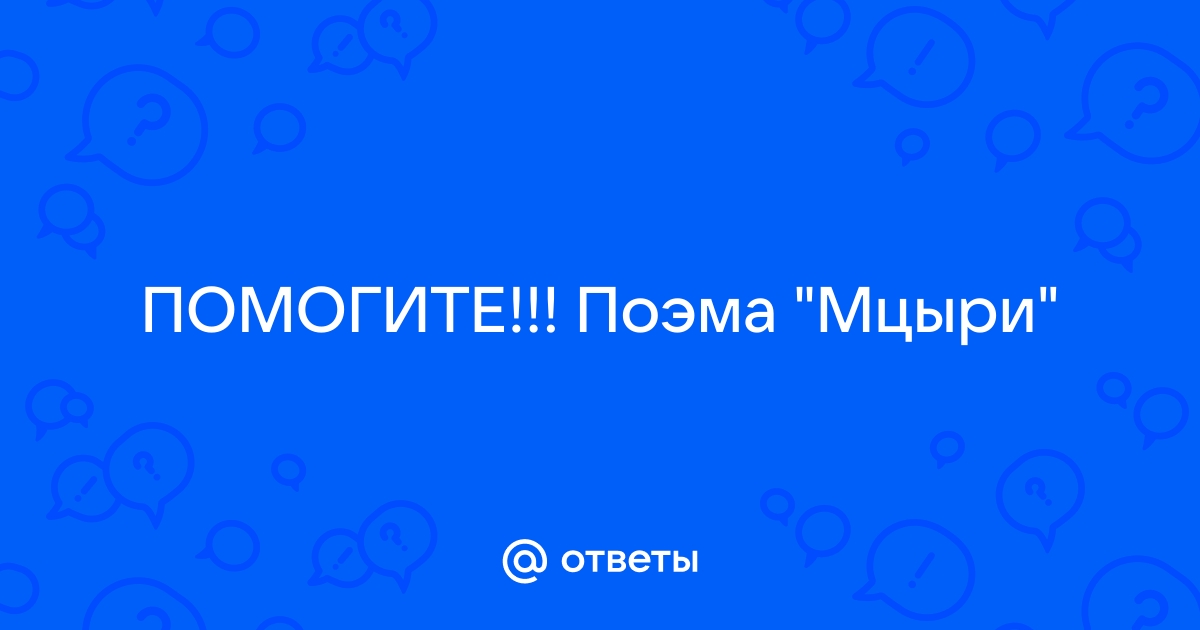 Особенности изучения поэмы на уроках литературы в 8 классе