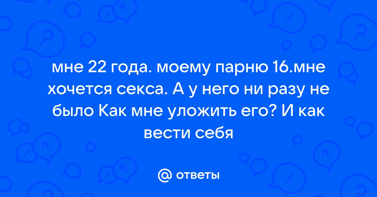 Почему женщина не хочет секса – 3 медицинские причины