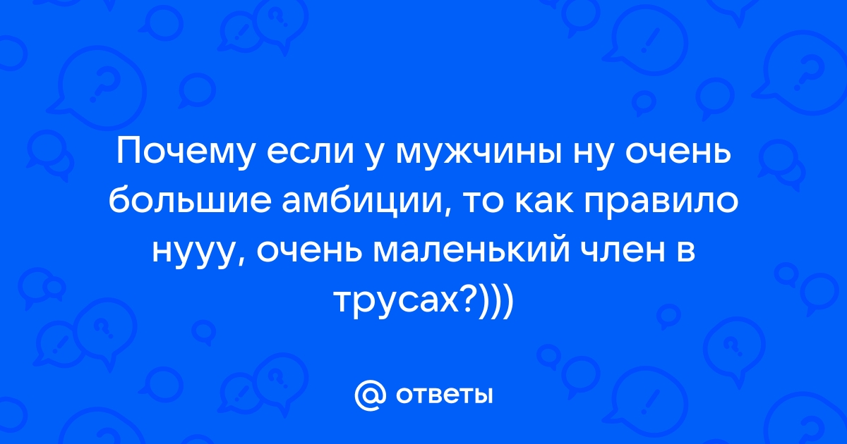 Ну очень большие члены - отличная коллекция секс видео на ivanovo-trikotazh.ru