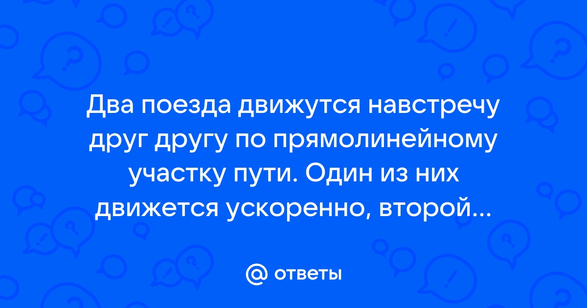 Два автомобиля движутся по прямолинейному участку шоссе на рисунке 10