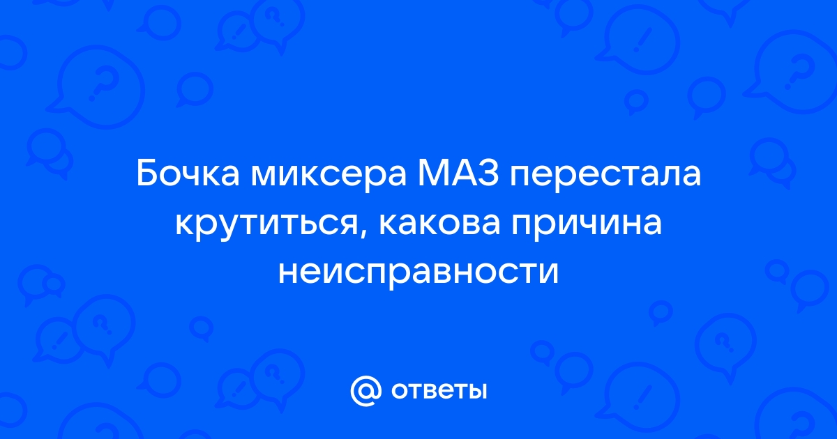 Греется маз причина