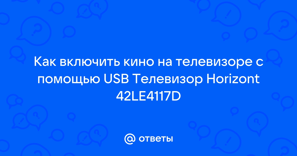 Ваш телевизор не может отобразить эту службу через hdmi билайн