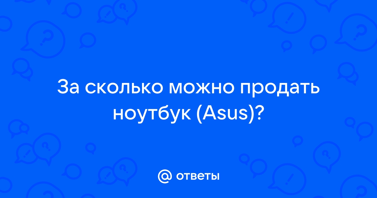 Куда можно сдать старый ноутбук за деньги в магнитогорске