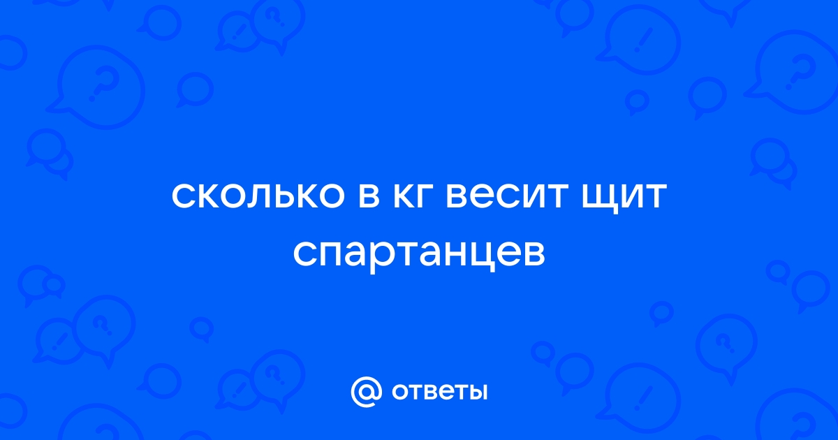 Что означает рисунок на щитах спартанцев