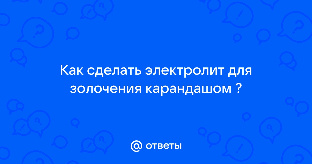 Делаем электролит для АКБ собственноручно | Описания, разъяснения | Статьи - «Аккумуляторная База»