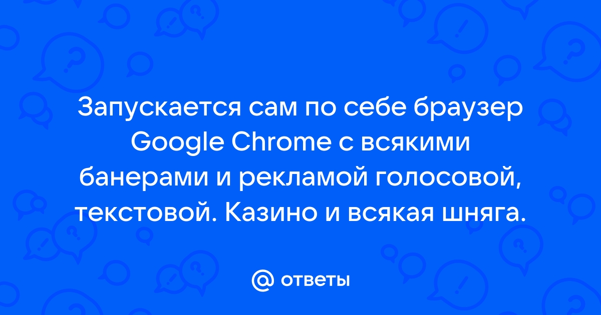 Как удалить вредоносное ПО и заблокировать нежелательную рекламу и всплывающие окна