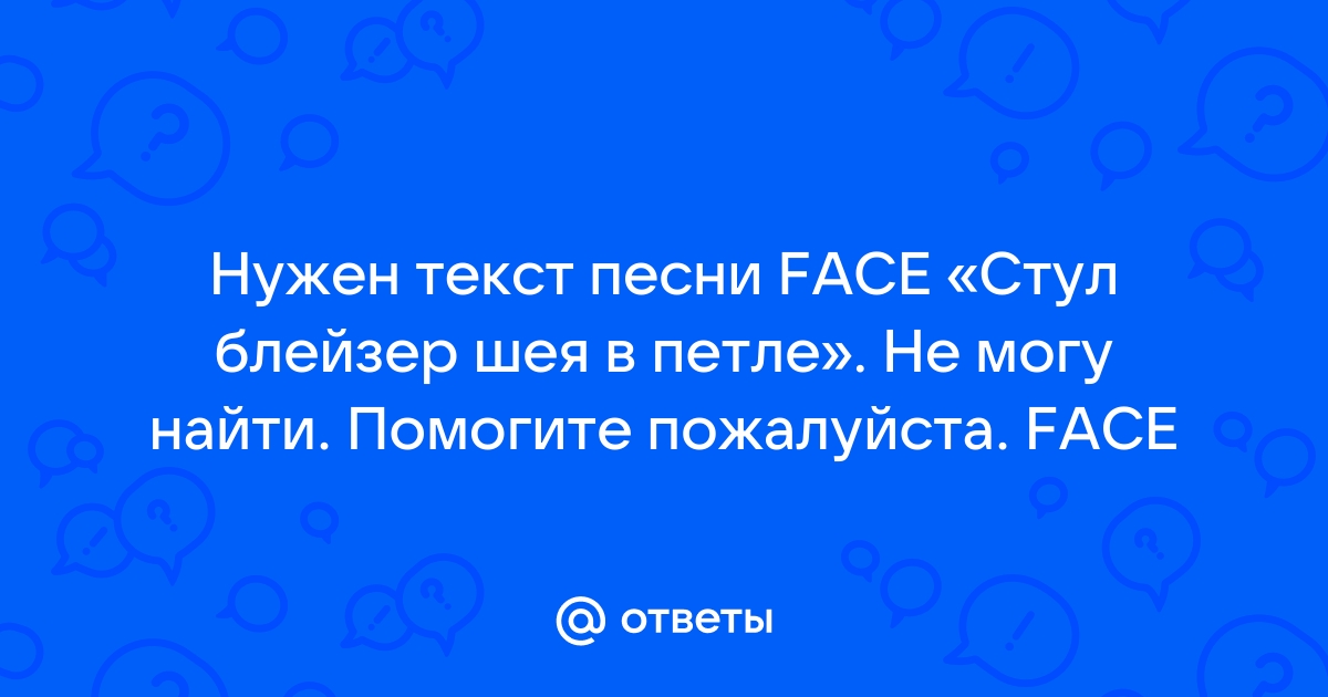 Стул блейзер шея в петле