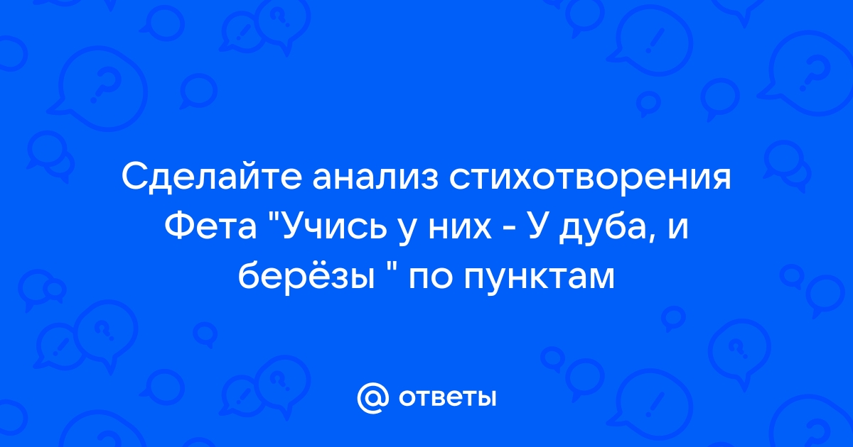 Идея стихотворения учись у них