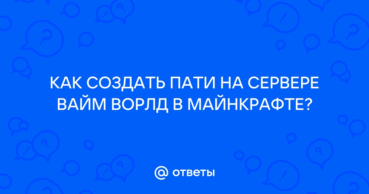 Что делать если вайм ворлд не запускается