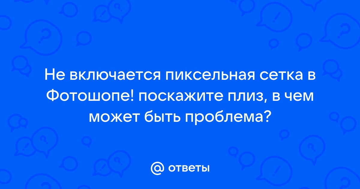 Меня не интересует размер твоего пикселя