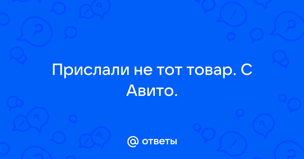 Продавец прислал другой товар