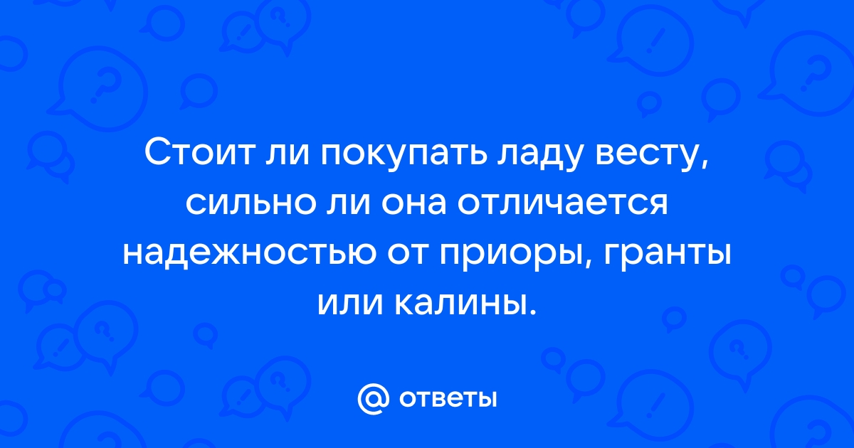 Оцинковывают ли ладу весту