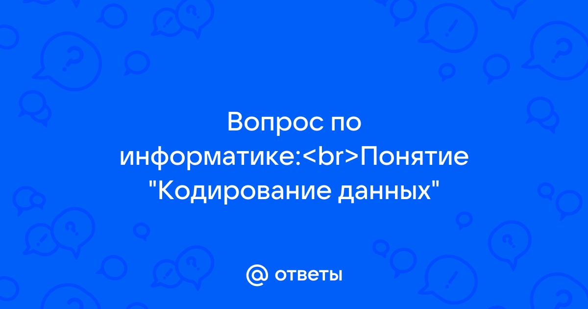 Вредоносный программный код способный нанести ущерб данным на компьютере или вывести его из строя