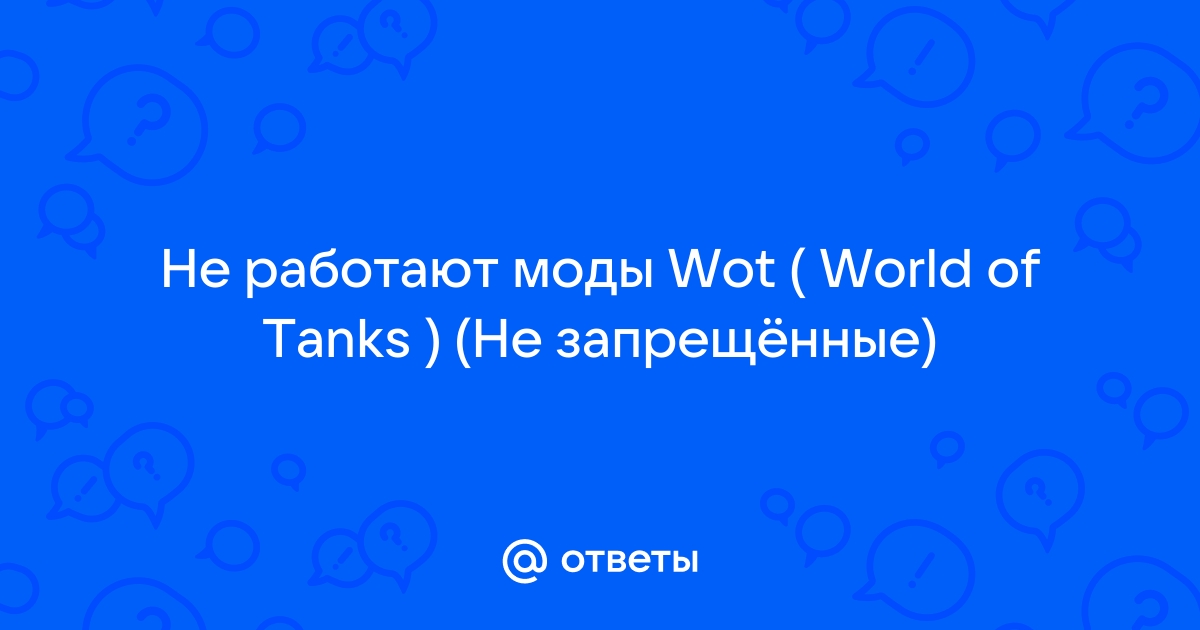 Вылетает WoT при запуске