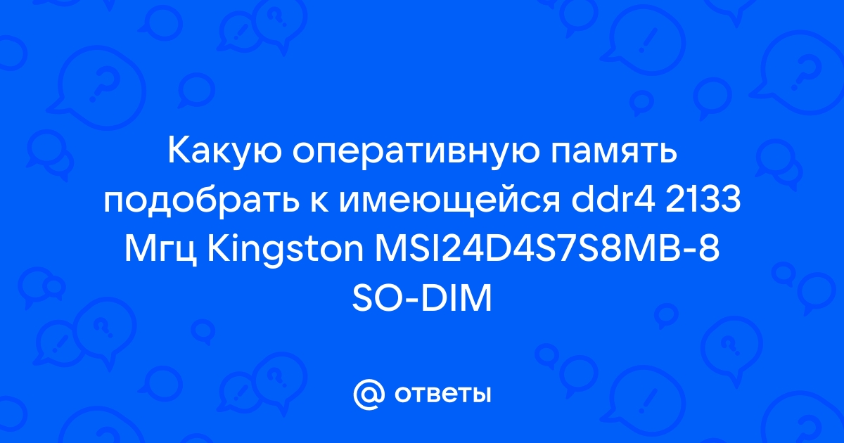 Почему частота оперативной памяти 2133 вместо 3200