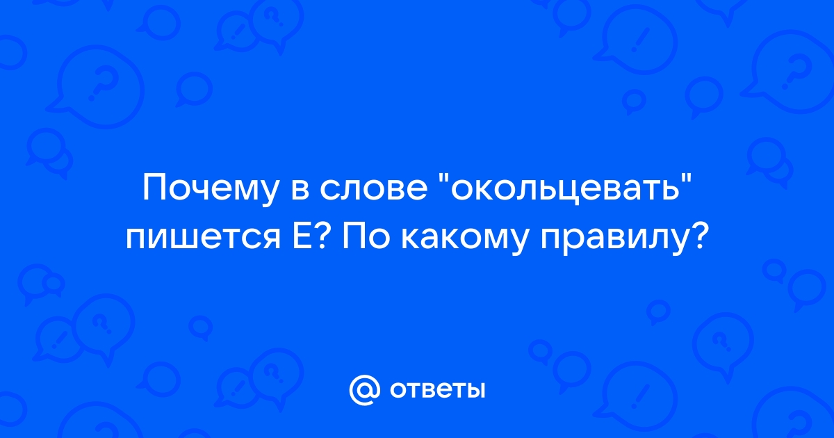 Какому правилу подобраны данные примеры повозка хрупкий шкаф шапка березка