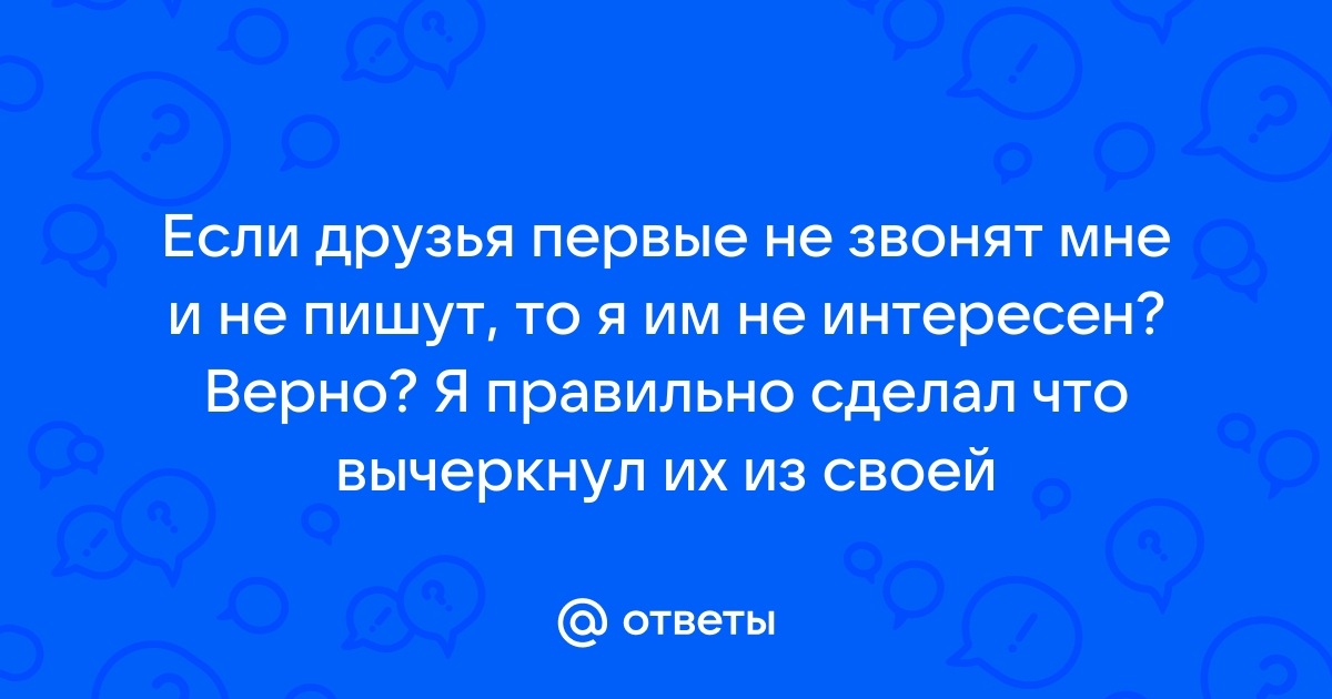 Сначала я хочу видеть того кто со мной по телефону разговаривал