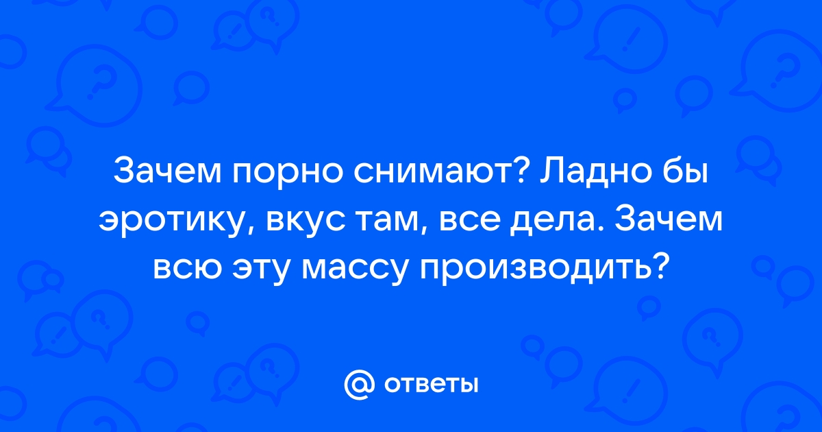 «Хочешь его?» Почему мужчины без спроса присылают фото своих пенисов