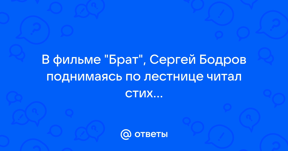 «Брату-2» — 20 лет. Вспоминаем автомобили культового фильма :: Autonews