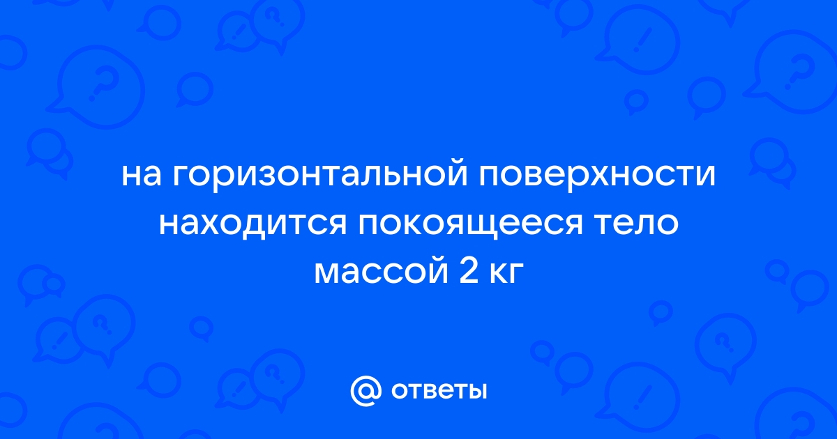 На горизонтальной поверхности стола находится тележка