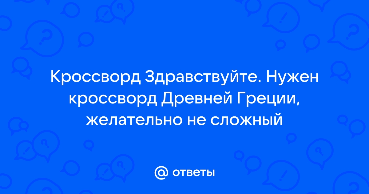 Историческая область - слова из 8 букв - ответ на сканворд или кроссворд