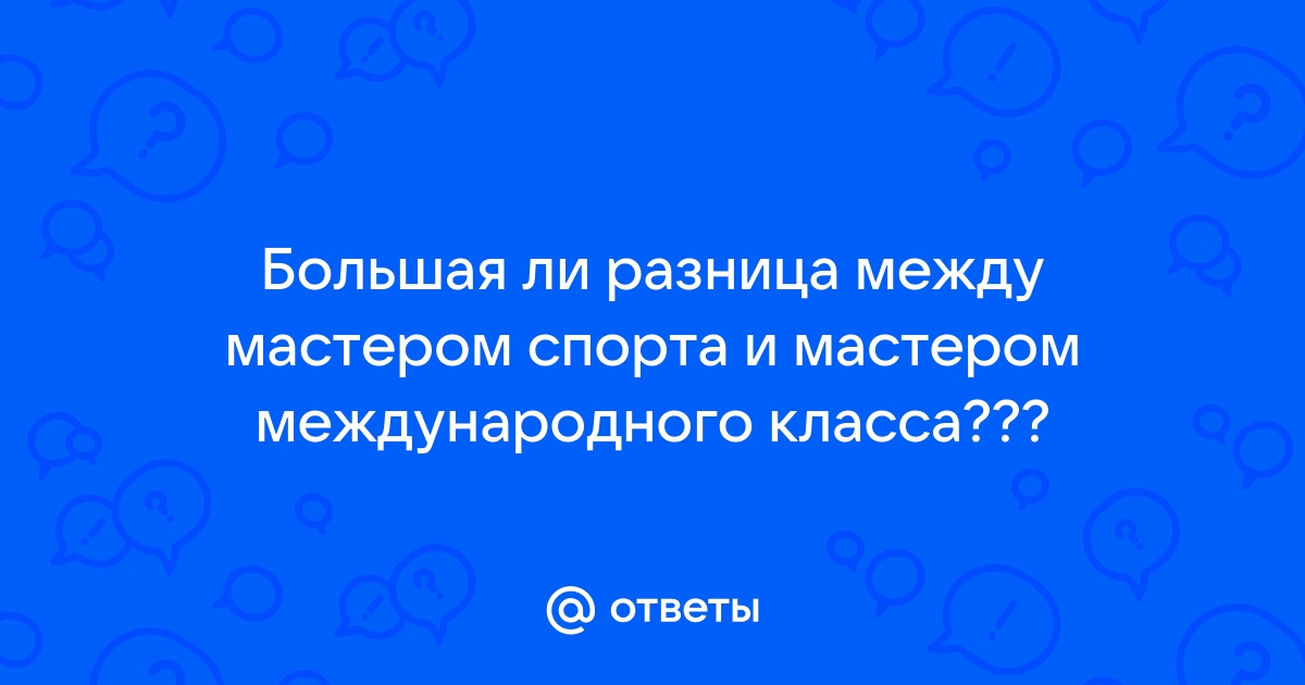 В центре внимания: как стать мастером спорта