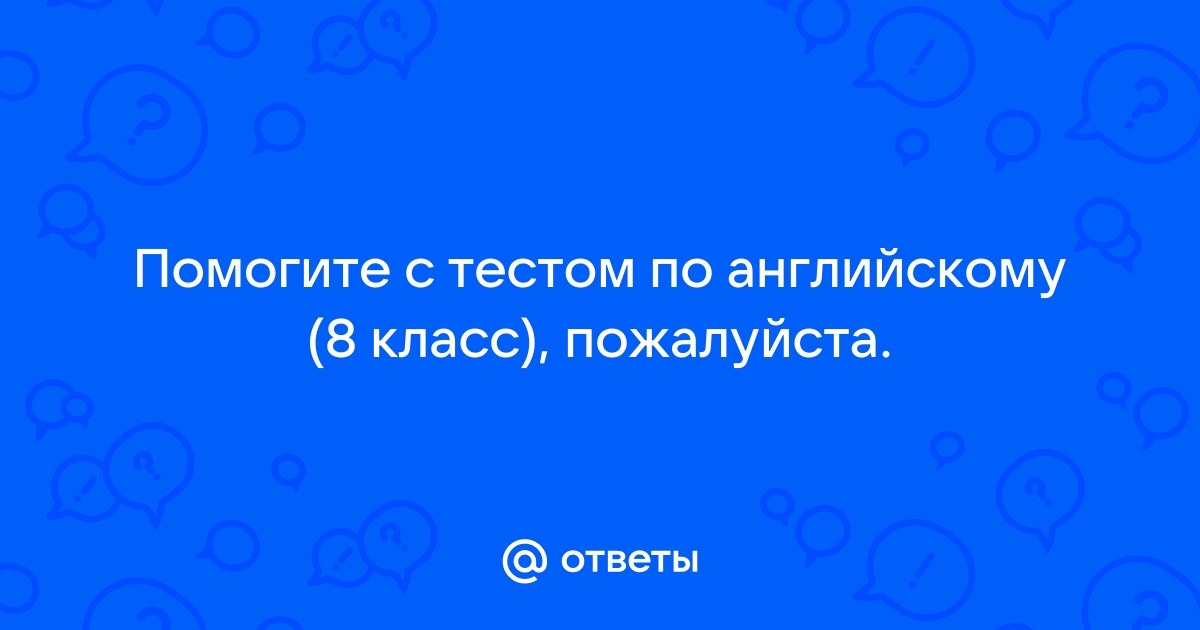 Посмотри на картинку и ответь на вопросы английский 2 класс step 58