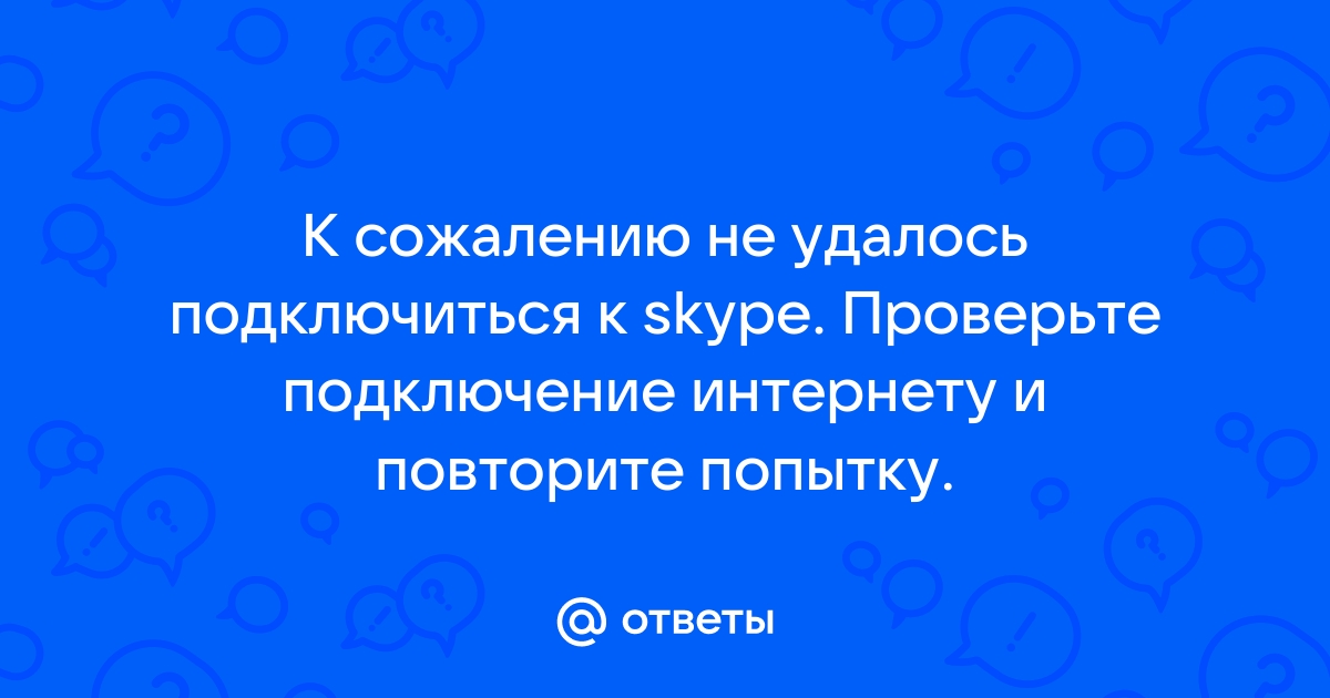 » Skype (часть 5)