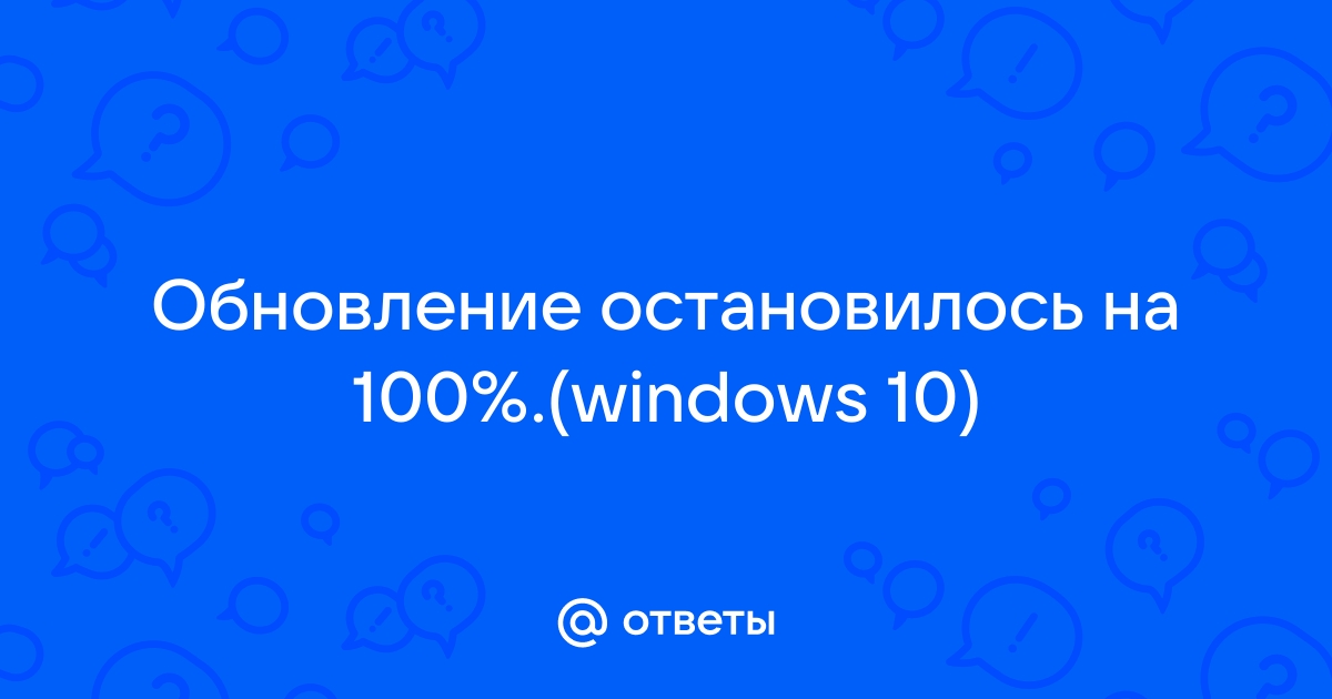 Обновление остановилось на 100 андроид