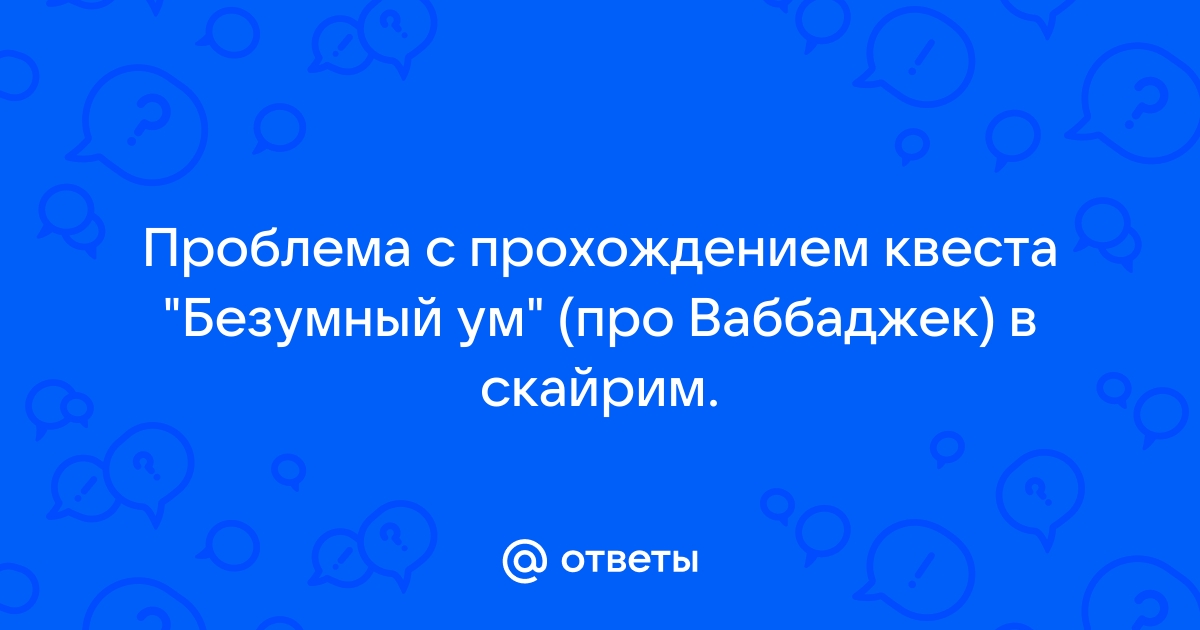 Проблема с управителем скайрим