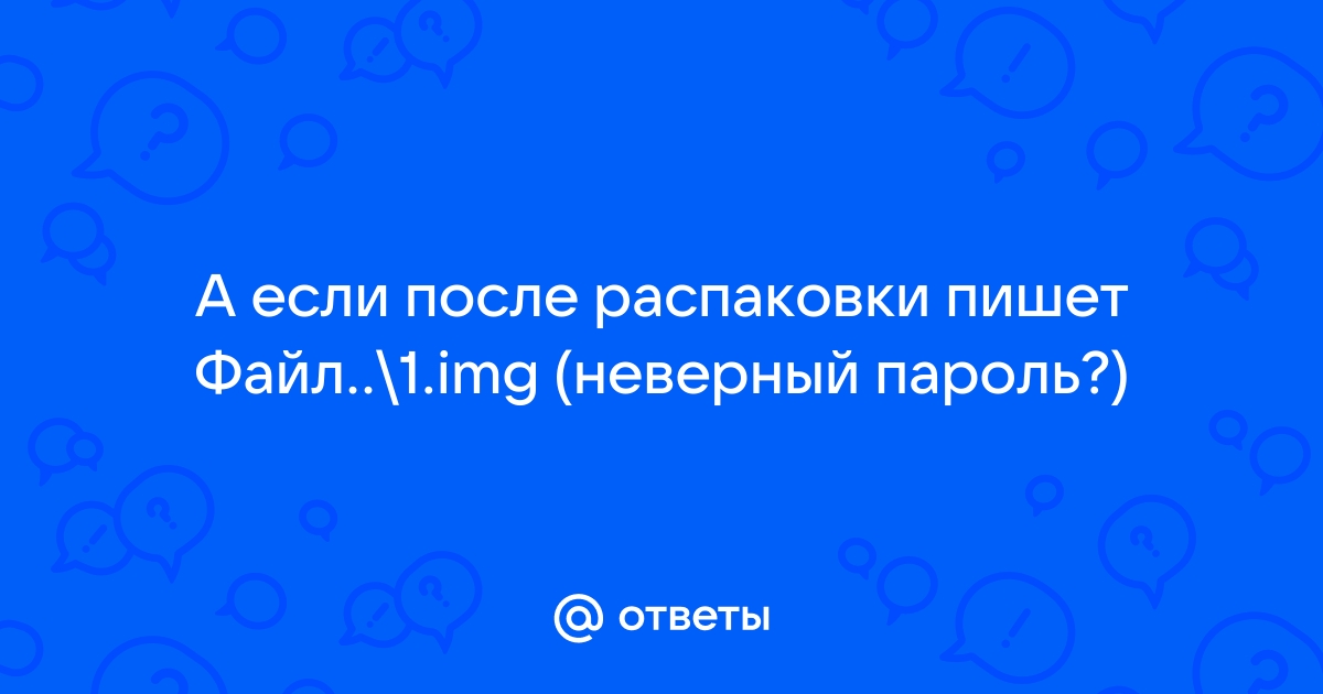 Планшет пишет неверный пароль