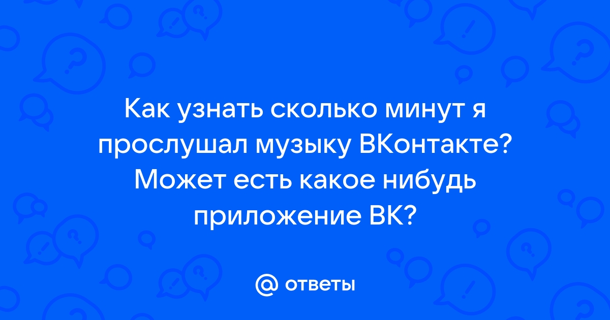 Как узнать сколько минут осталось на йоте