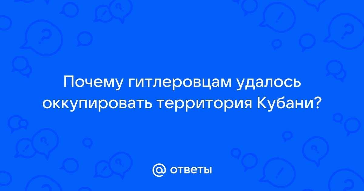 Нацистская оккупация и коллаборационизм в России, — - Флибуста