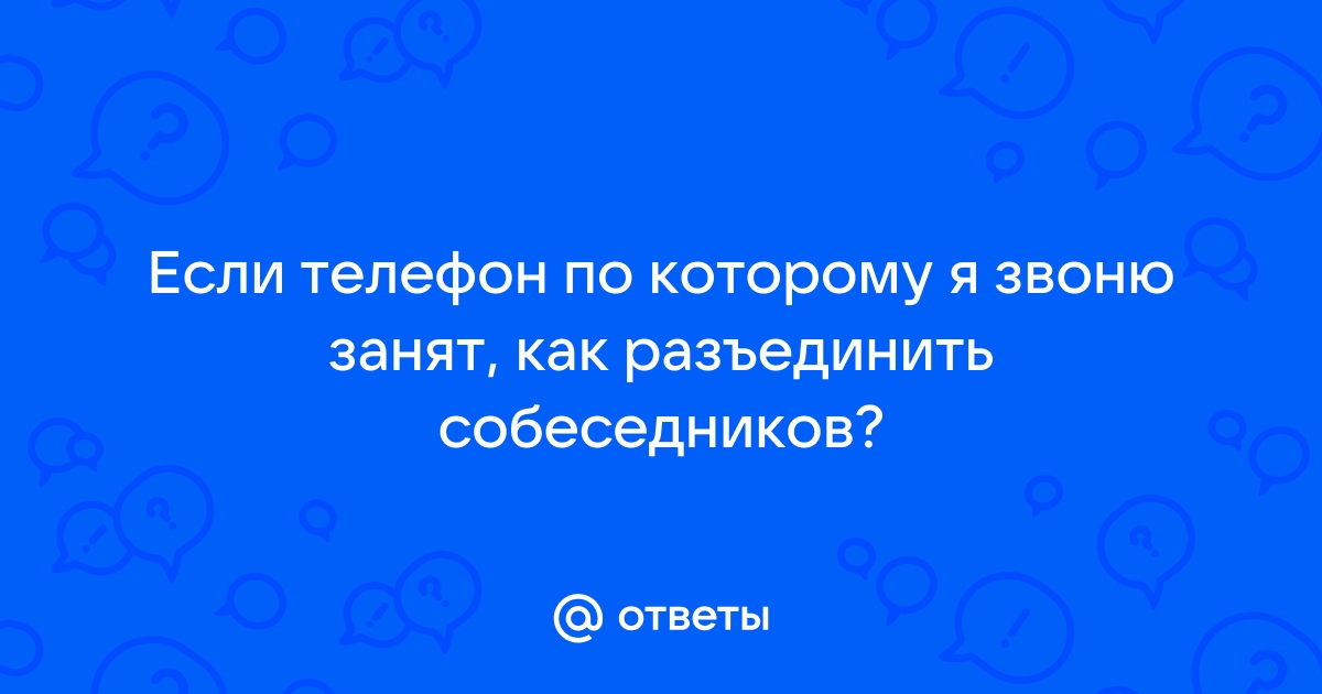 Телефон абонента занят оставьте сообщение после сигнала песня