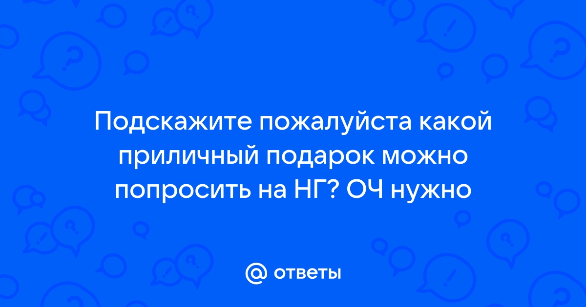 Как попросить подарок в клондайке