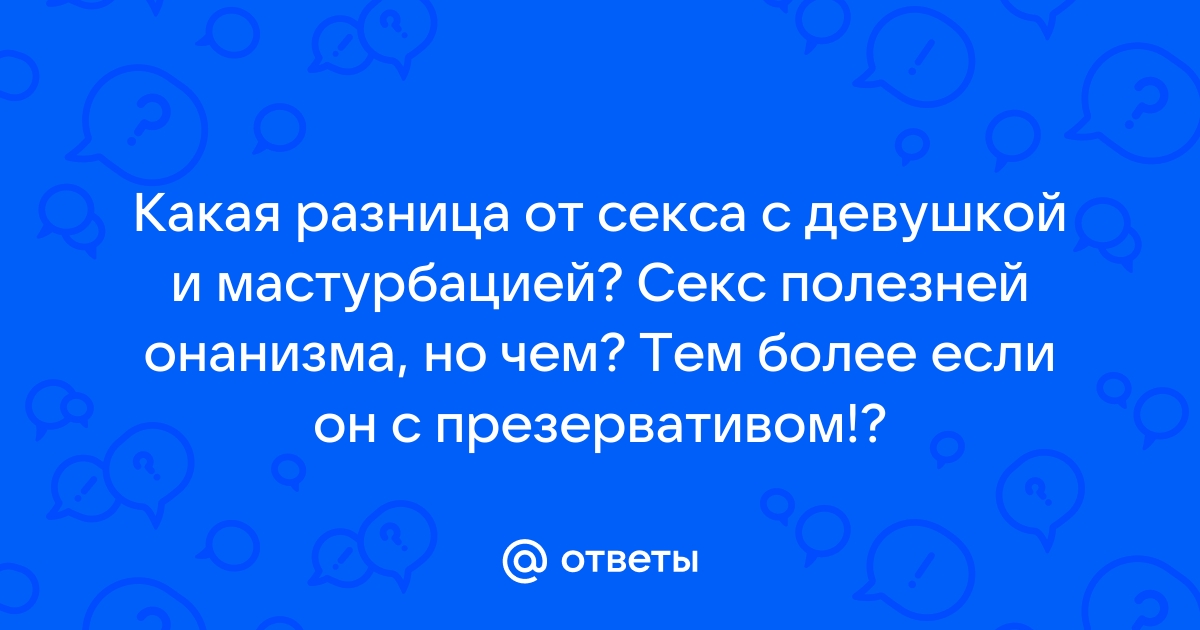 Так ли безопасен секс с презервативом — медицинский центр Юнион Клиник, Санкт-Петербург