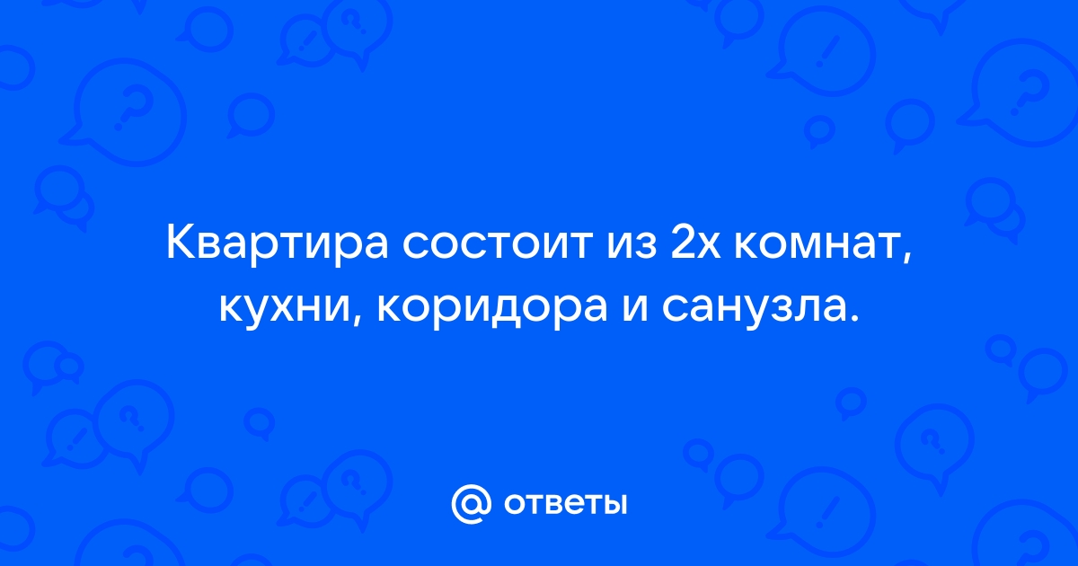 Квартира состоит из комнаты кухни коридора и санузла кухня имеет размеры 3м