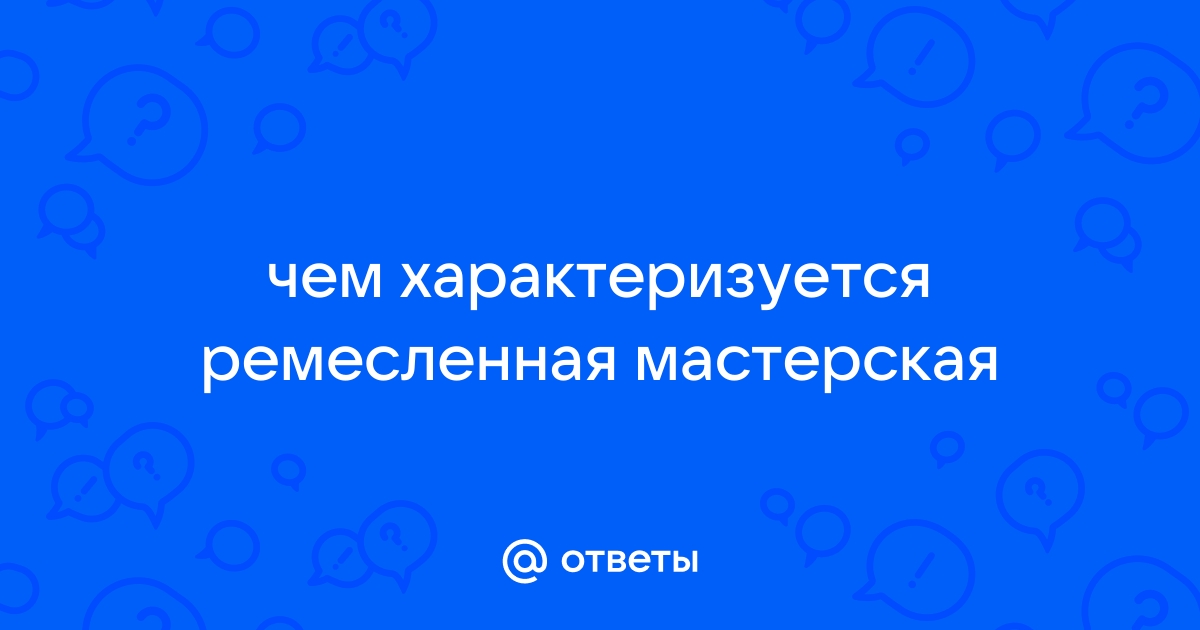 Как строят бизнес ремесленные мастерские