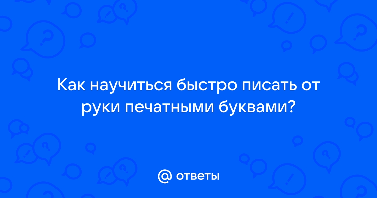 Писать можно и от руки а можно и на компьютере синтаксический разбор