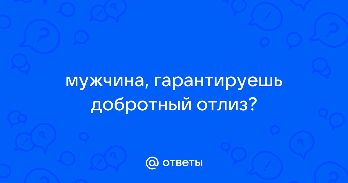 Порно отлиз пизды видео