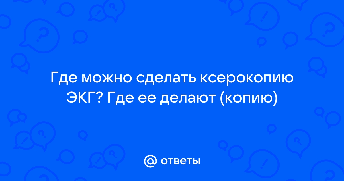 Можно ли сделать ксерокопию с планшета