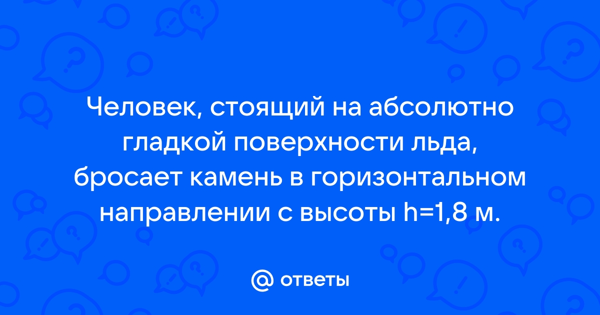 «Как люди объясняли падение предметов на землю до Ньютона и теории гравитации?» — Яндекс Кью