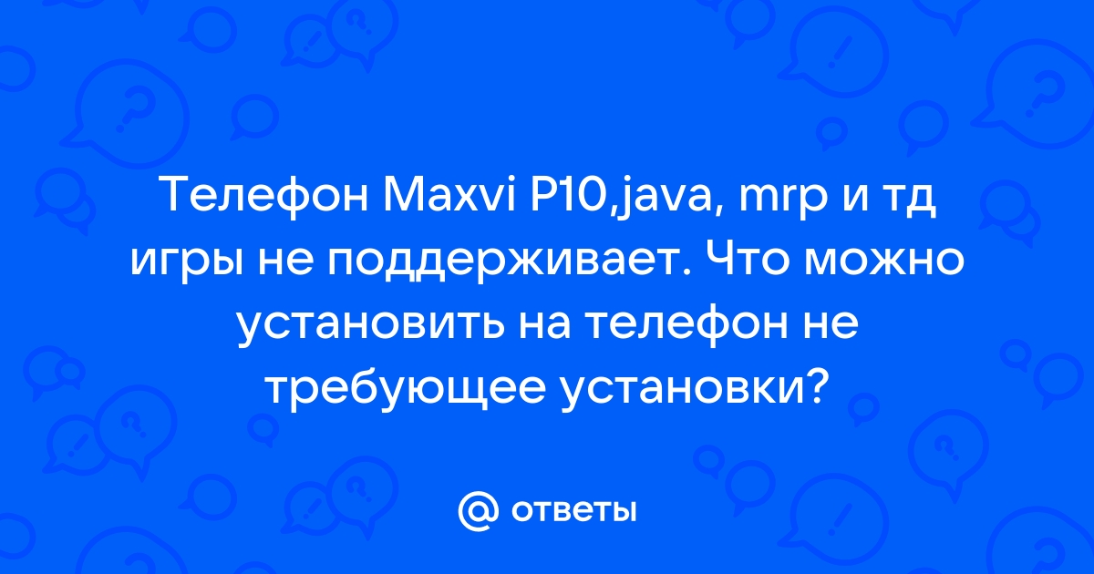 Какой формат видео поддерживает телефон maxvi p10