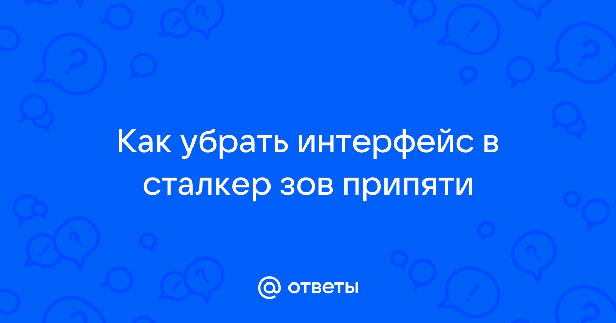 Скайрим как убрать интерфейс