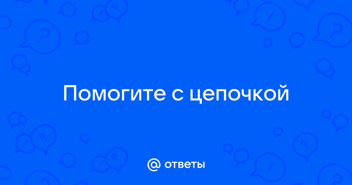 Одно неясное привыкли мы ценить в запутанных узлах с какой то страстью ложной