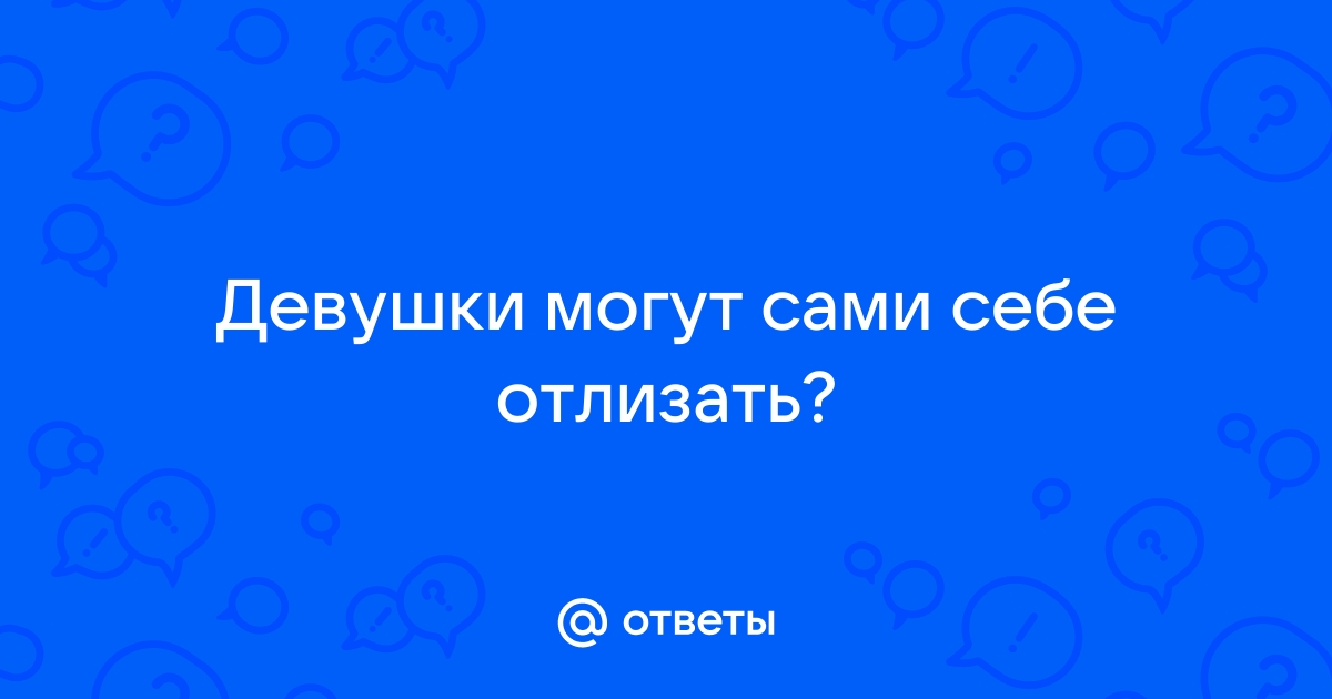 Девушка под столом лижет пизду у зрелой