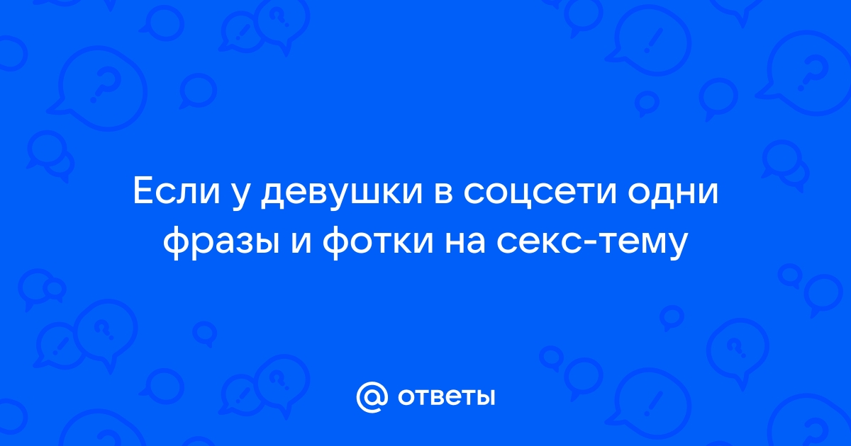 Facebook запретил пользователям соцсети писать о сексе