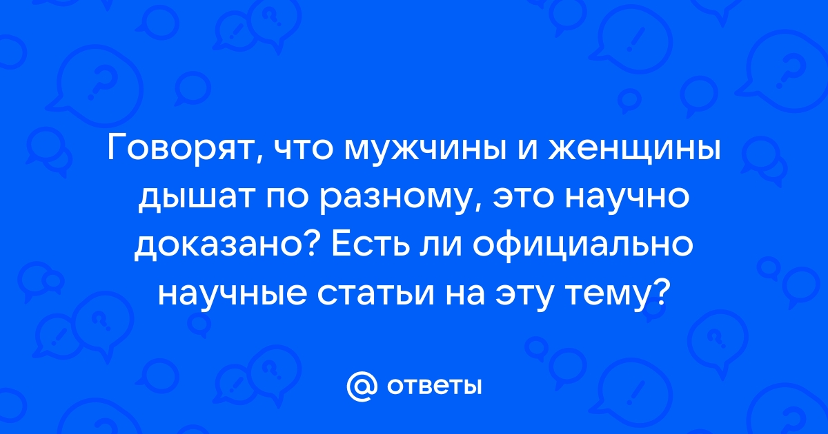 Правильное дыхание для высоких результатов